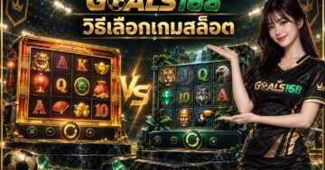 วิธีเลือกเกมสล็อต — GOALS168 ผู้หญิงเสื้อฟุตบอลกับเทียบกติกาที่อ่านเข้าใจได้ ภาพประกอบจำลอง