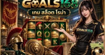 เกม สล็อต โรม่า — GOALS168 ผู้หญิงเสื้อฟุตบอลกับแยกธีมโรมันออกจากกลไกเกม ภาพประกอบจำลอง