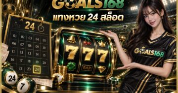 แทงหวย 24 สล็อต — GOALS168 ผู้หญิงเสื้อฟุตบอลกับแยกหมวดหวยออกจากข้อมูลเกม ภาพประกอบจำลอง